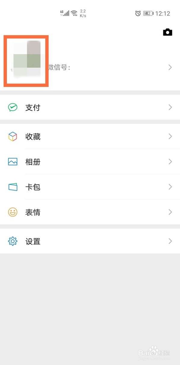 微信男女性别怎样改