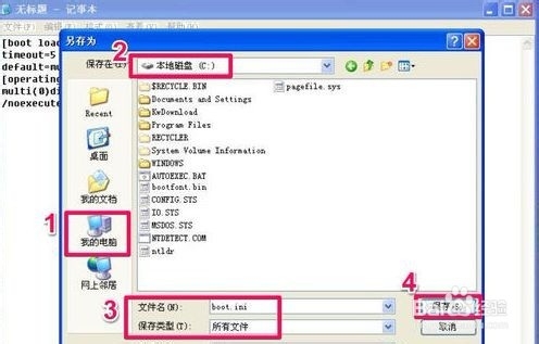 电脑提示无法打开boot.ini文件怎么办