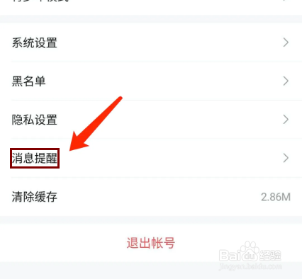 比心陪练app怎样关闭比心推荐提醒功能