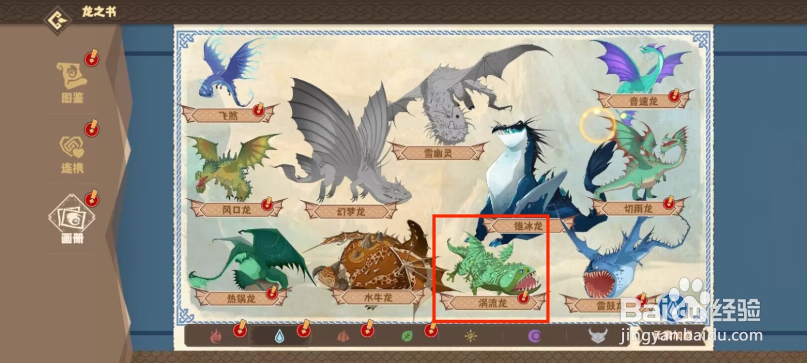 驯龙高手旅程如何领取涡流龙等级达到1星奖励？