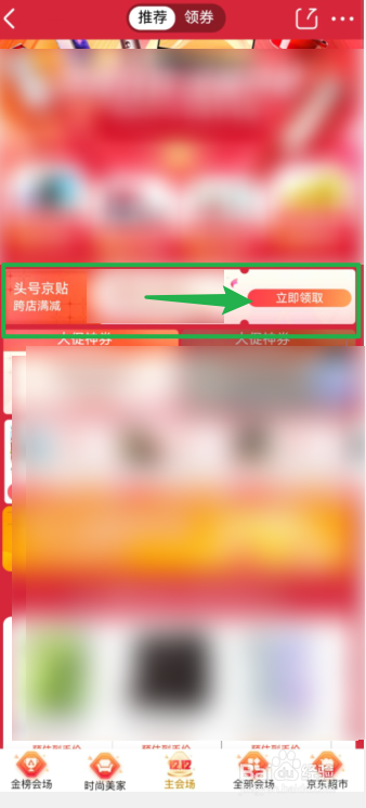 京东双十二京贴怎么领不到