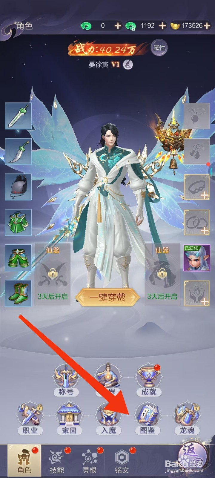 万剑至尊怎样查看地狱岩怪的【破丹成婴】