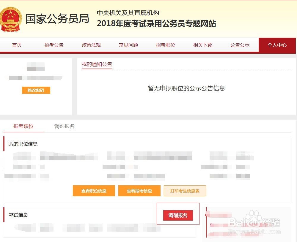2019国家公务员考试资格审查相关操作