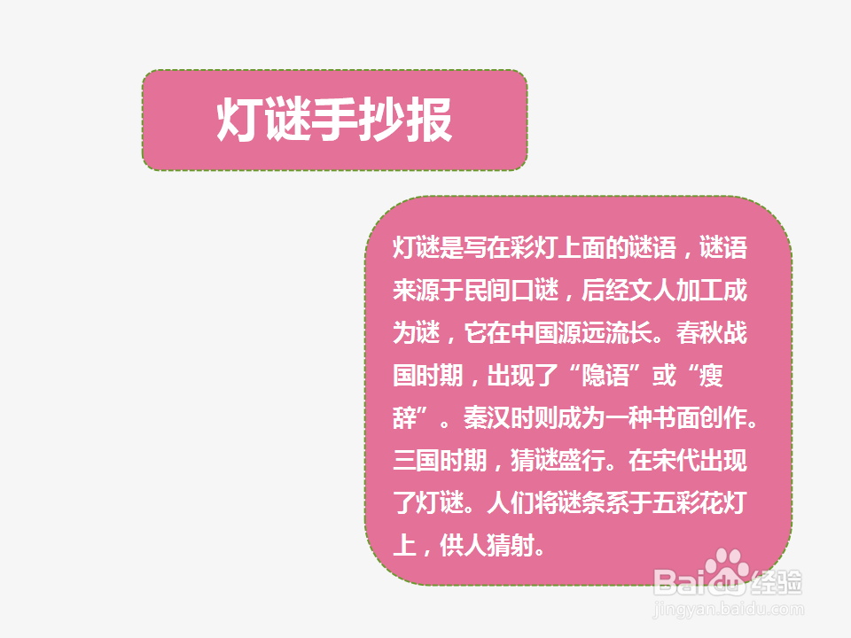灯谜手抄报简单又漂亮