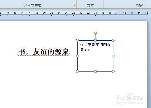 书是友谊的源泉怎么批注