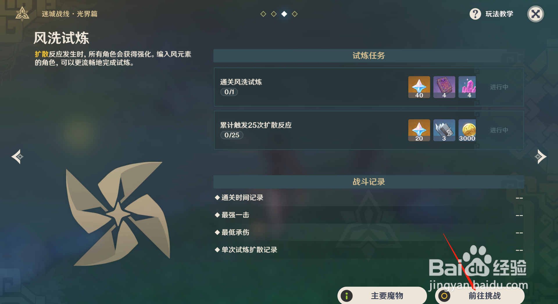 原神怎么领取通过风洗试炼奖励