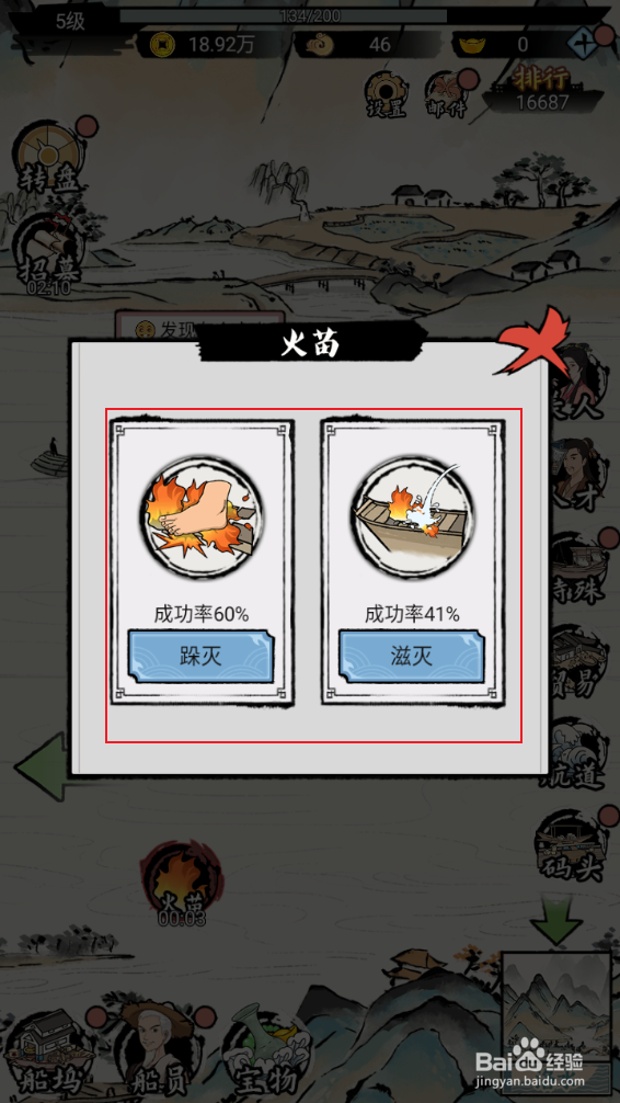 《我在古代有船队》如何完成船只着火事件