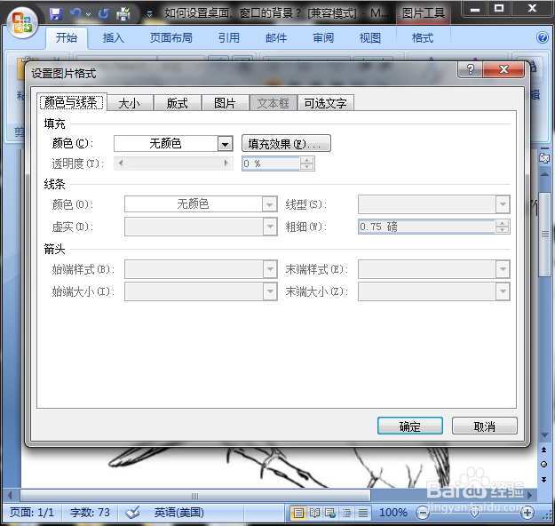 怎样在Word文档中插入图片？