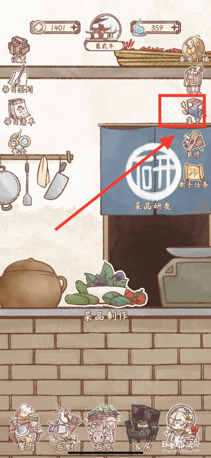 鸣沙客栈怎么购买红椒种子