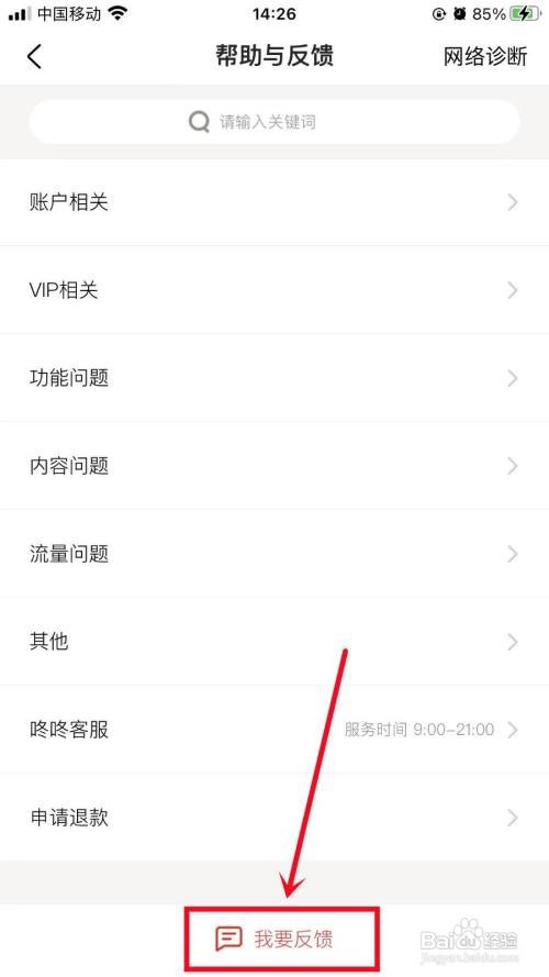 京东读书APP里面怎么进行意见反馈
