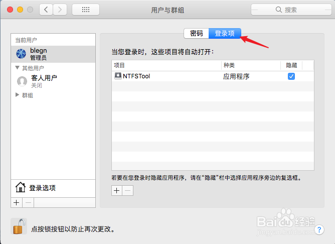 macOS苹果电脑开机启动项怎么设置