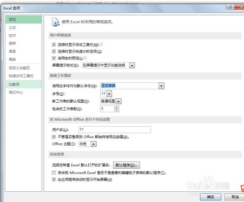 怎样设置excel的默认字体 百度经验