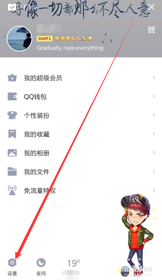 手机QQ如何隐藏好友互动标识