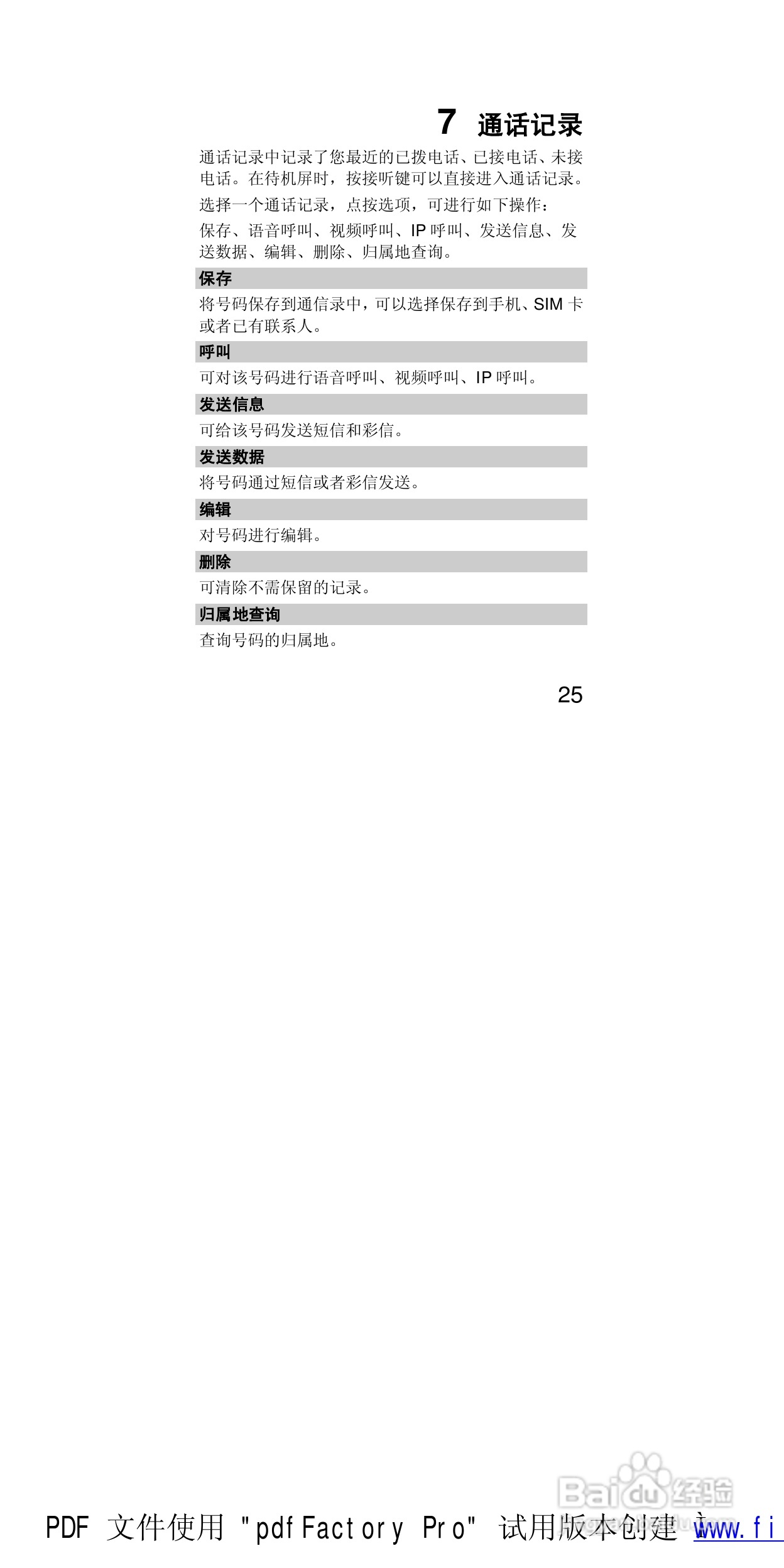 华为T552手机使用说明书:[4]