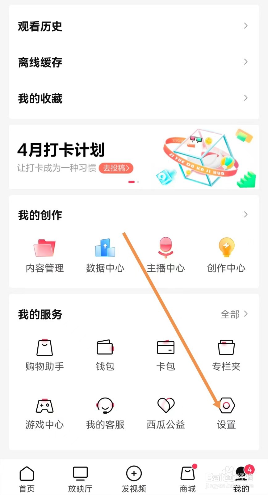 西瓜视频怎样查看增值电信业务经营许可证