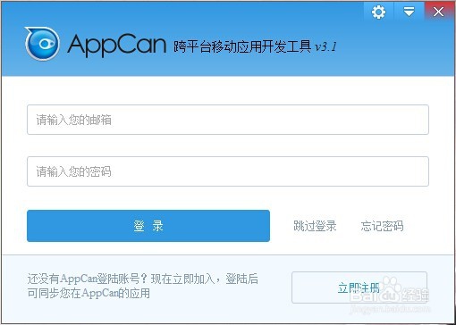AppCan新建App开发项目详细步骤