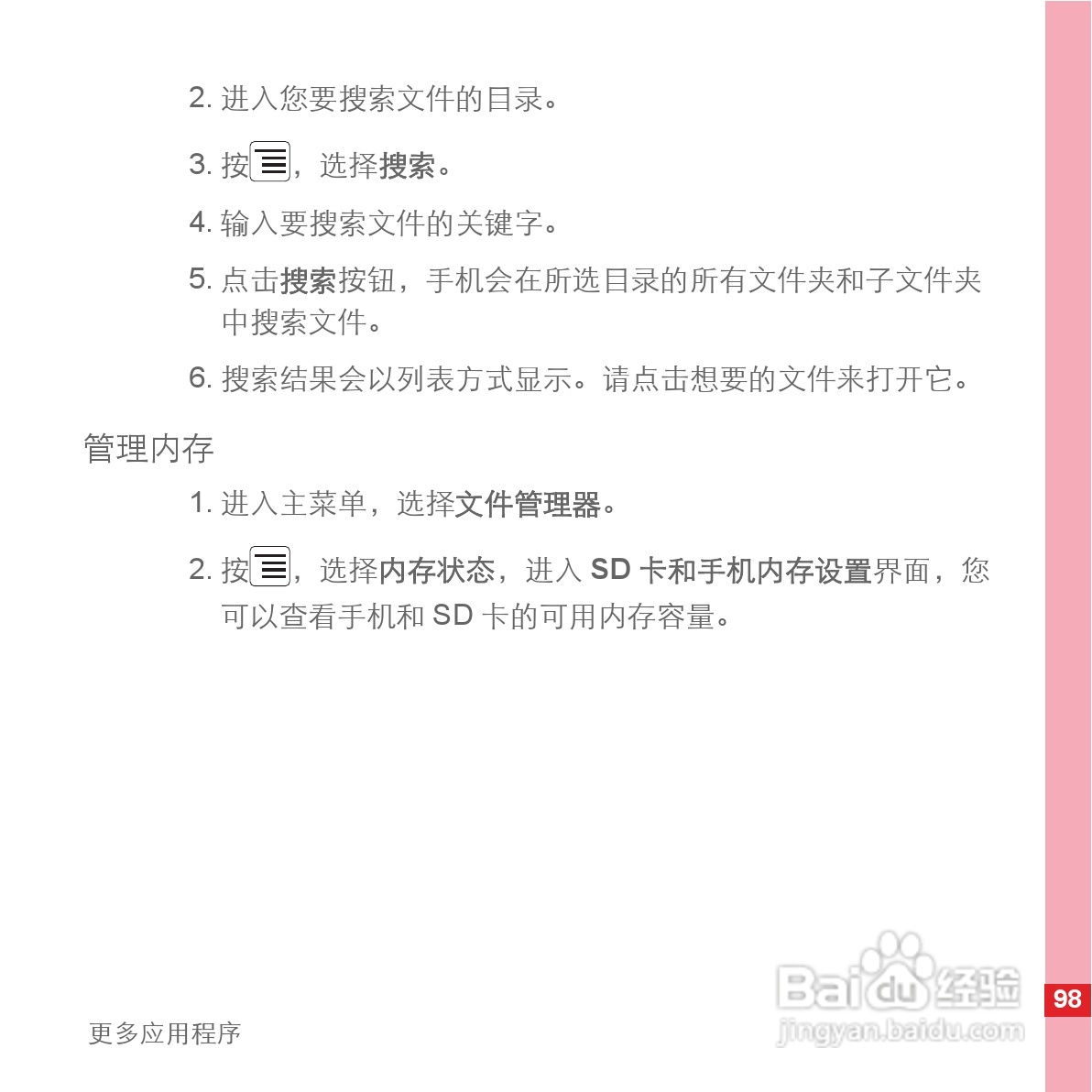 华为C8500手机使用说明书:[11]