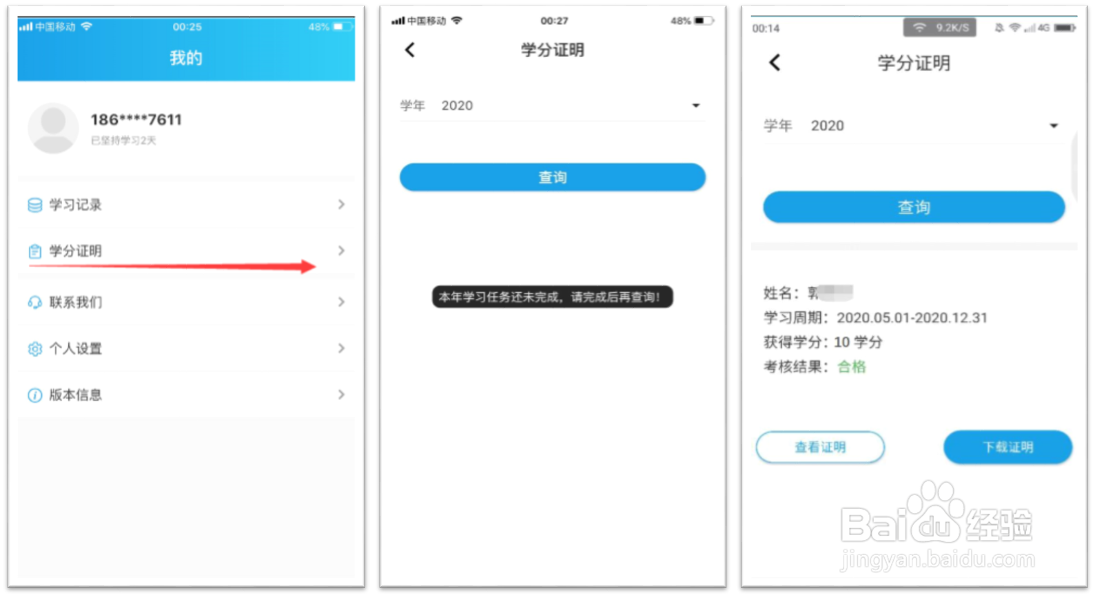 执业药师怎么参加公需课学习
