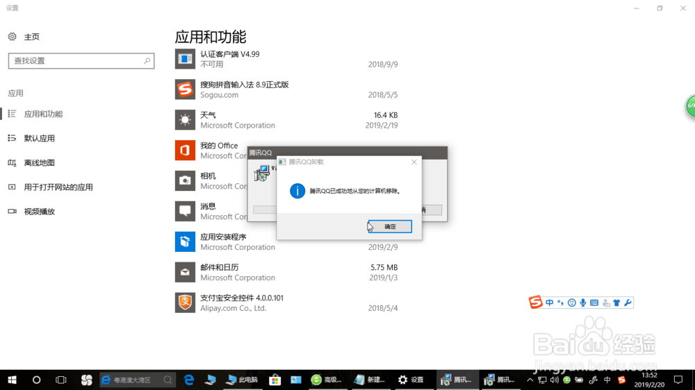 怎么利用电脑的设置卸载软件