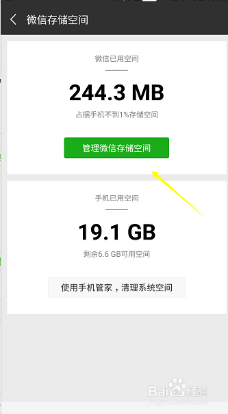 微信怎么清理缓存空间