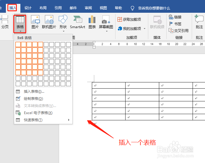 word表格文字上下居中怎么设置