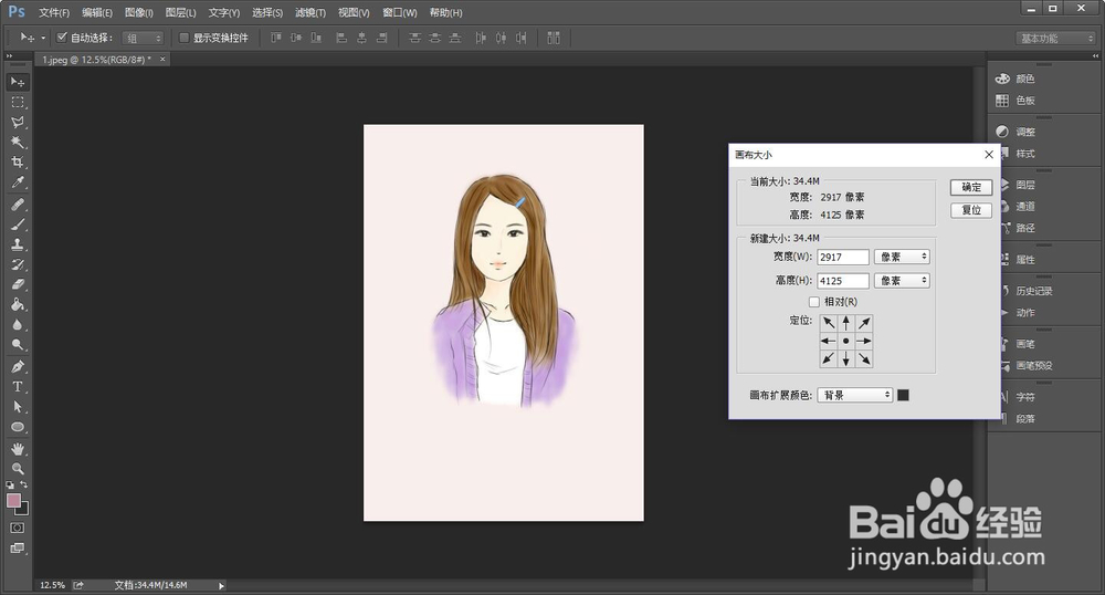 PS中调整画布大小