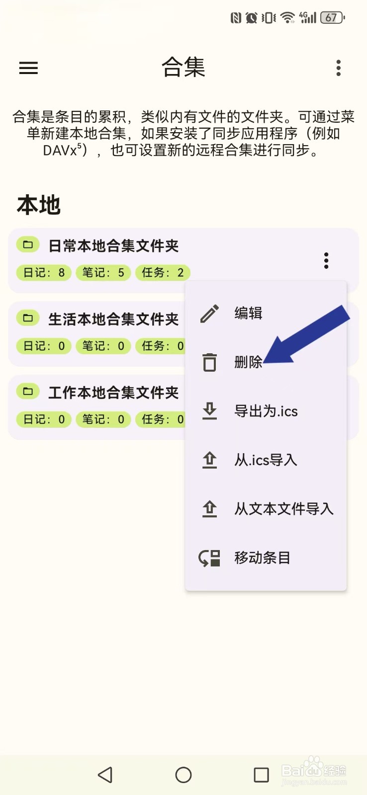 【笔记宝】删除自己的本地文件夹内容怎么操作