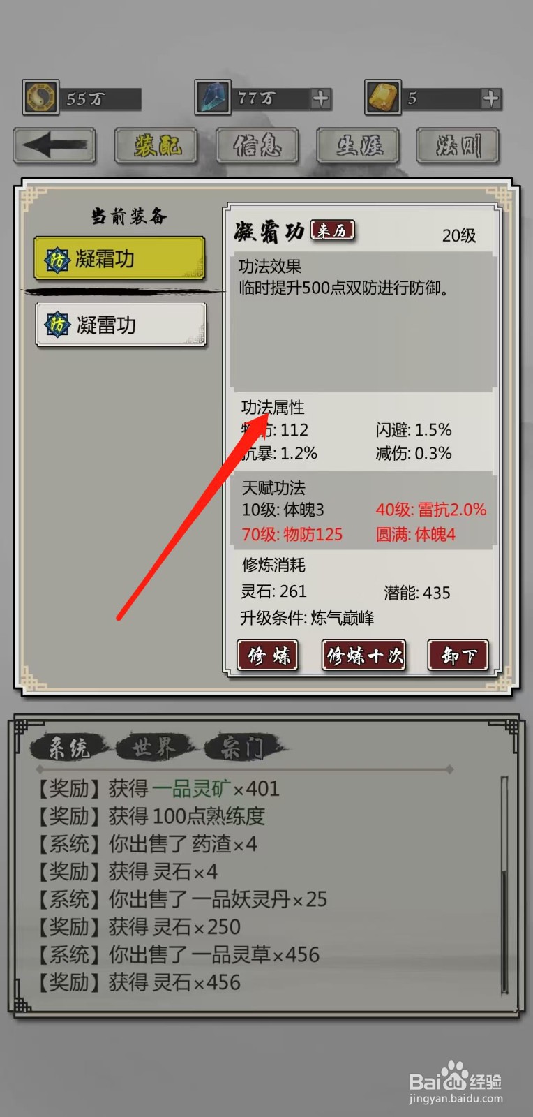 掌上修仙怎样查看凝霜功的功法属性