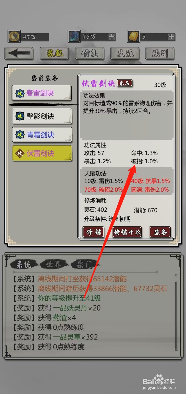 掌上修仙怎样查看伏雷剑诀的破招