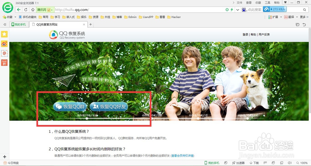 如何恢复QQ好友和QQ群