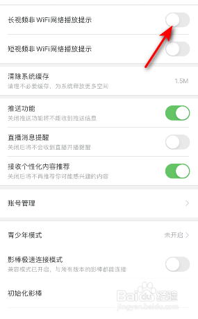 百搜视频长视频非wifi网络播放提示怎么关闭