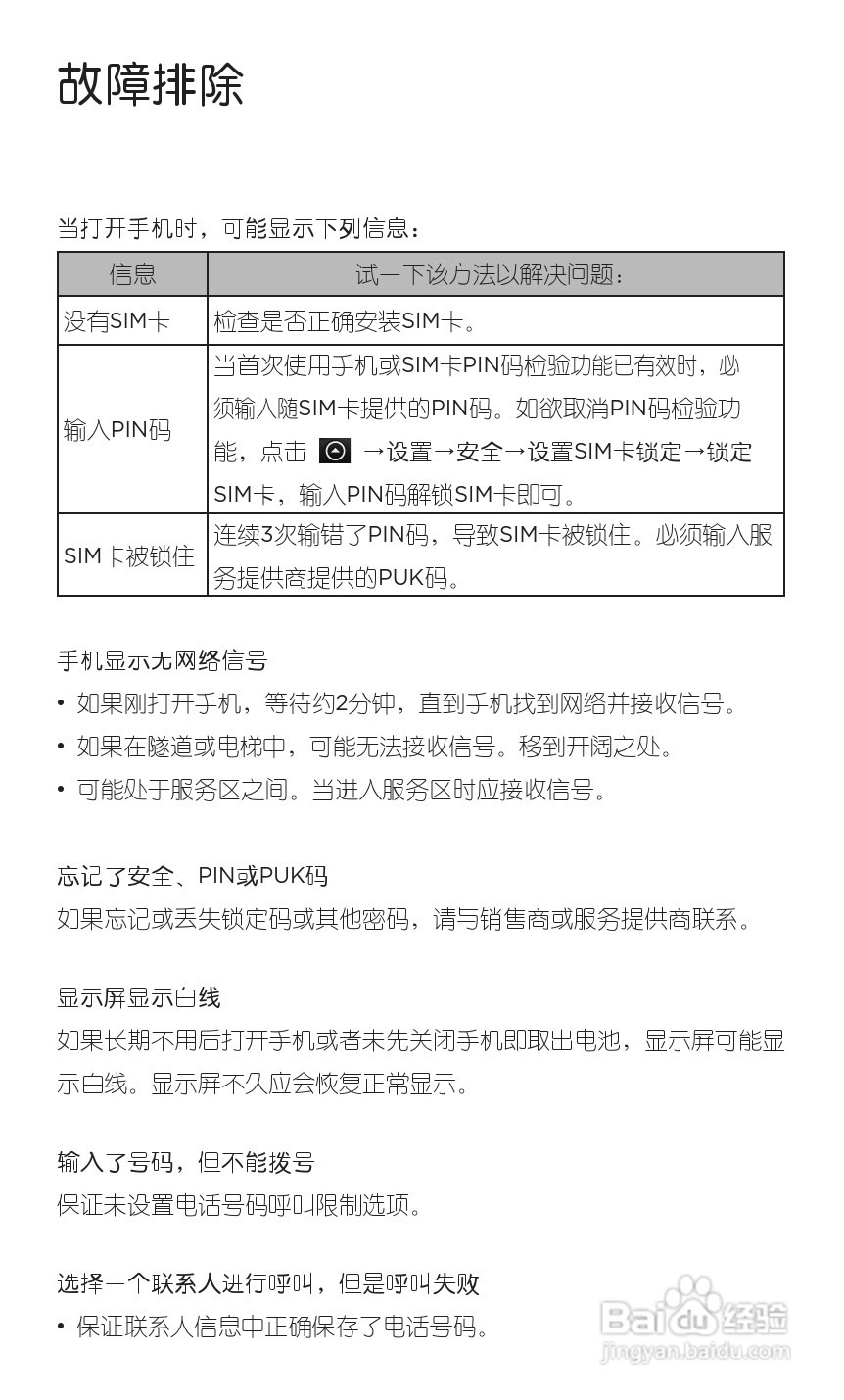 宏达HTC A8180手机使用说明书:[7]