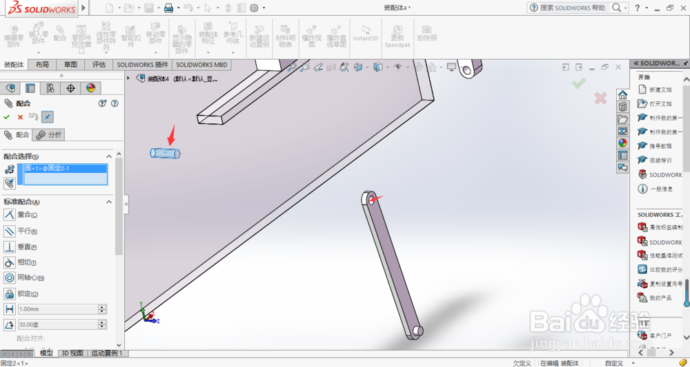 如何使用solidworks 完成装配体