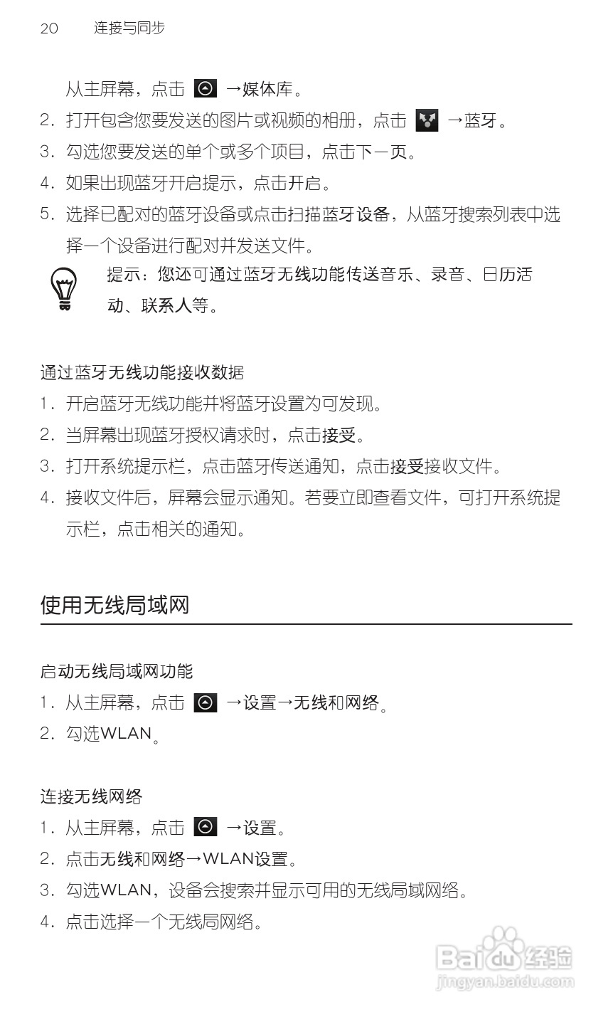 宏达HTC A3366手机使用说明书:[4]