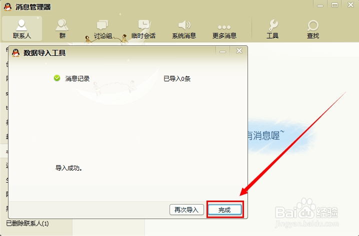 导入QQ好友聊天记录的详细步骤
