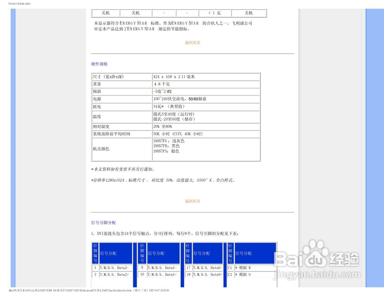 飞利浦190S7FS/93液晶显示器使用说明书:[4]