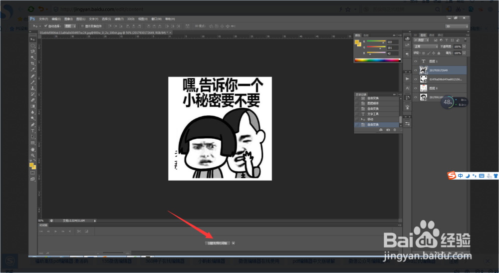PS怎么快速制作表情包