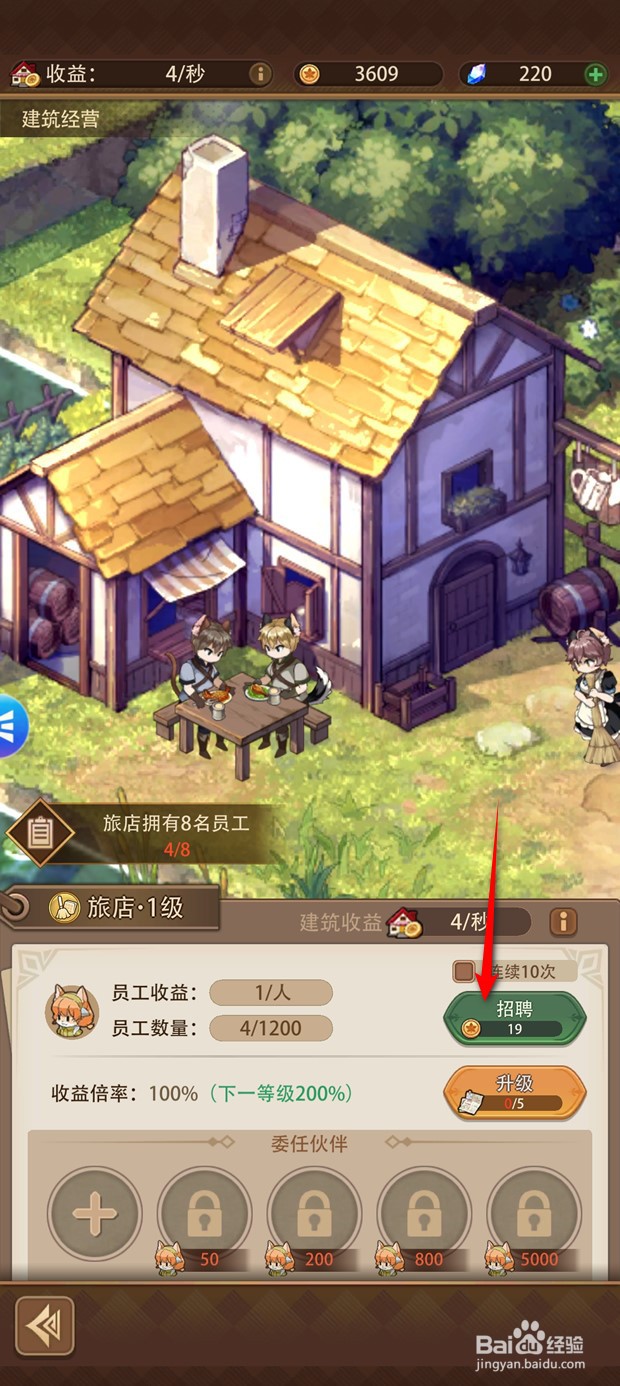 异世界慢生活旅店员工如何招聘