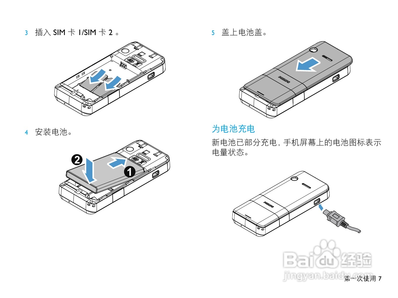 飞利浦W715手机使用说明书:[1]