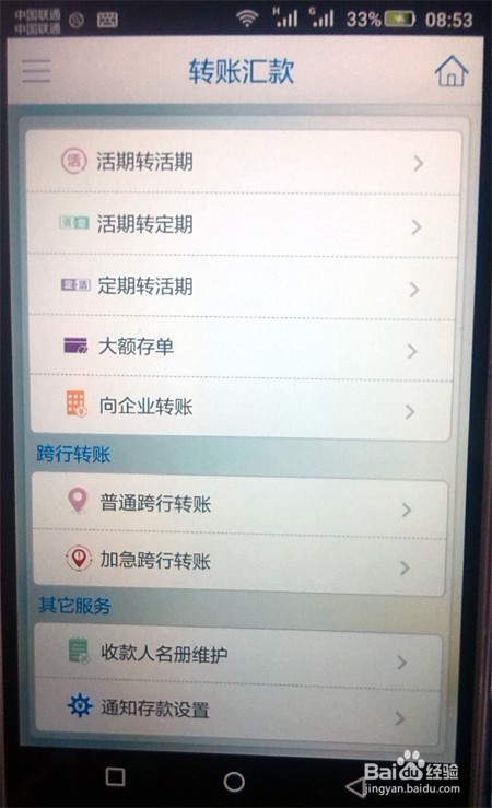 教你玩转最新版建行手机银行篇五--加急跨行转账