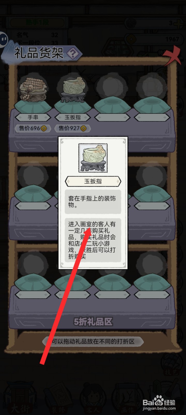 水墨记如何查看到玉扳指礼品信息