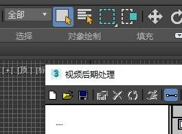 3DS MAX如何使用视频后期处理