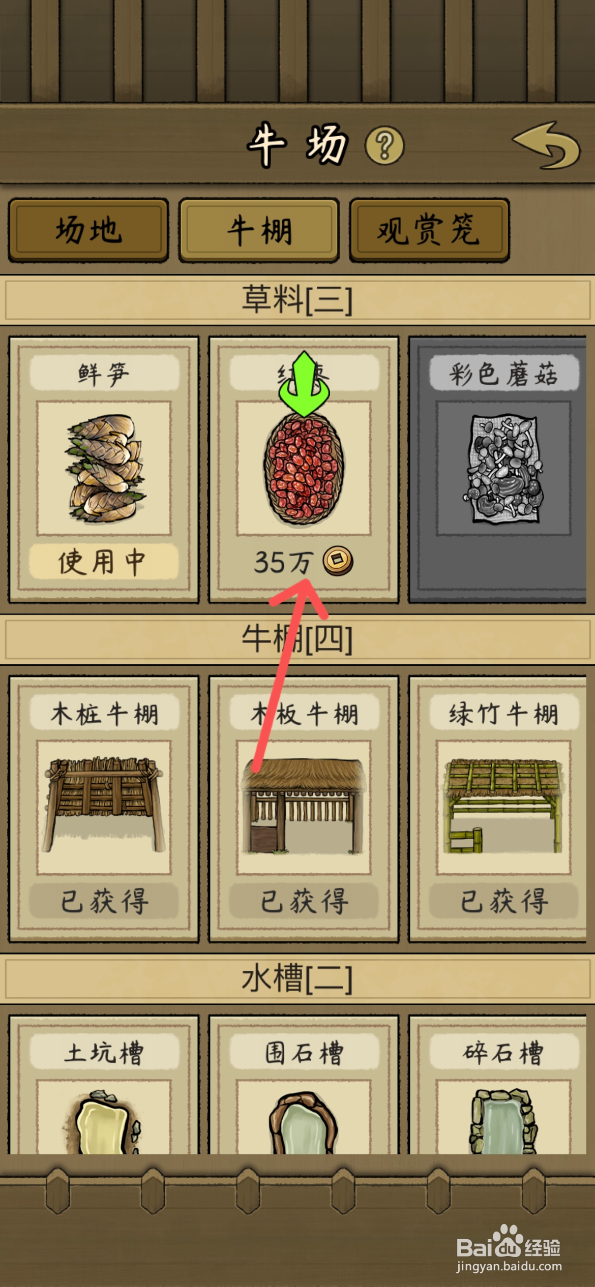 叫我养牛王如何给斗牛喂红枣草料