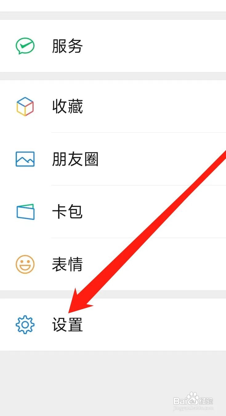 微信APP如何设置个人信息与权限