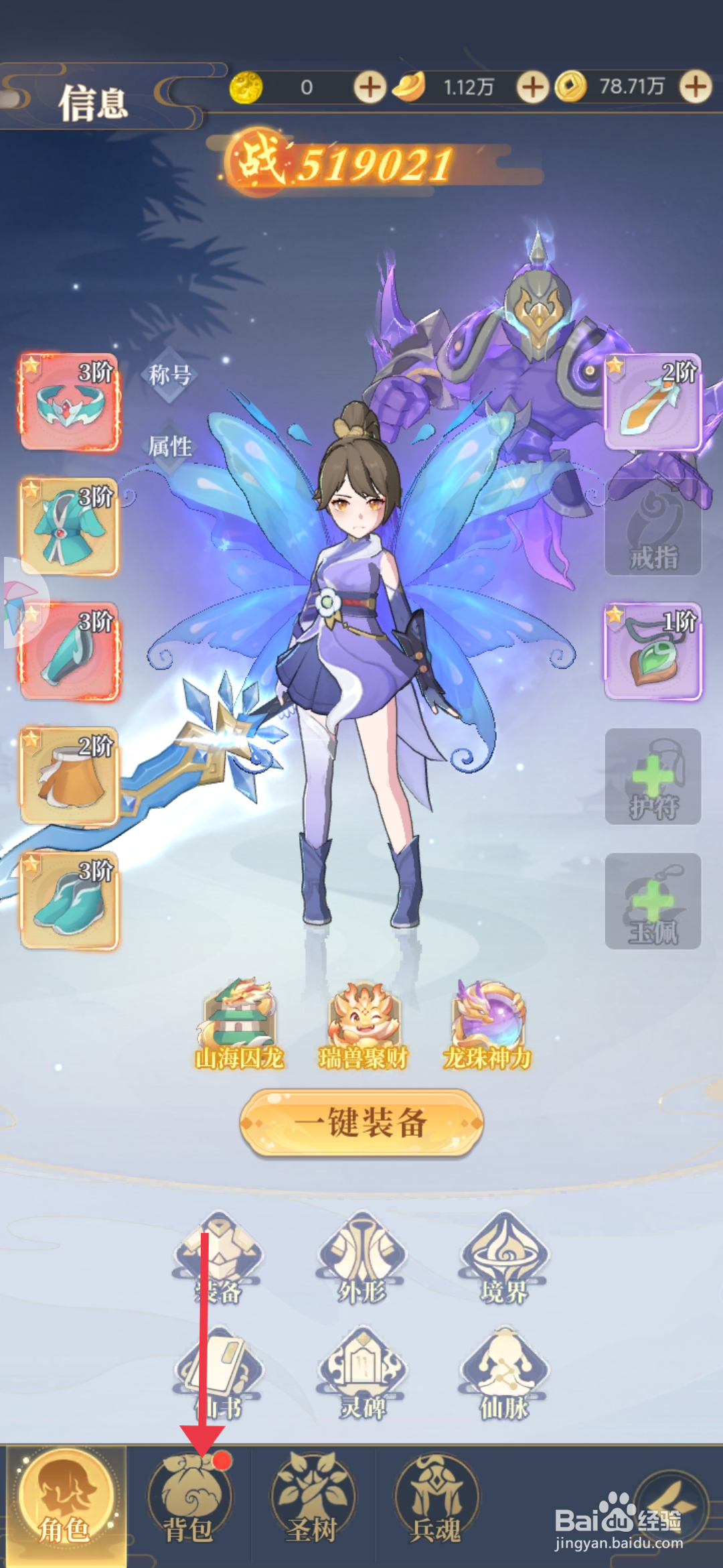 《一念山海》怎么使用背饰升级玉