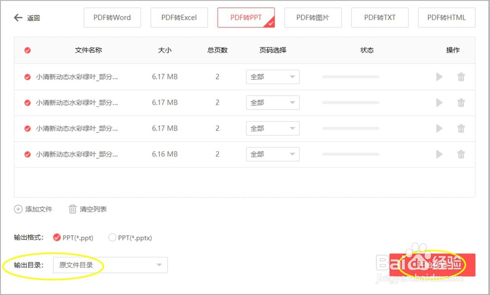 PDF转成PPT该怎么转