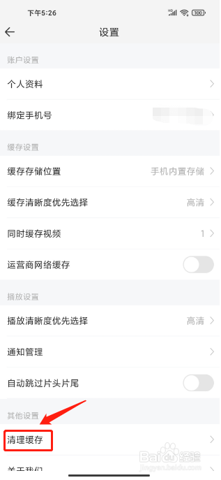 影视大全纯净版APP如何清理缓存