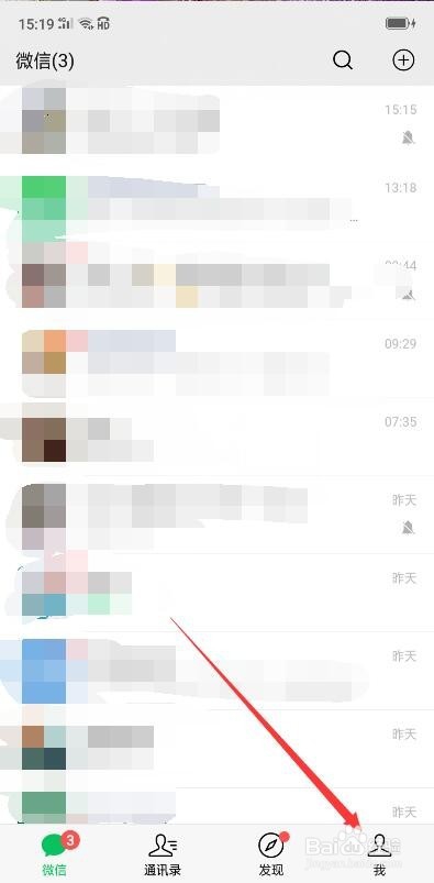 微信发现里一些功能怎么关闭