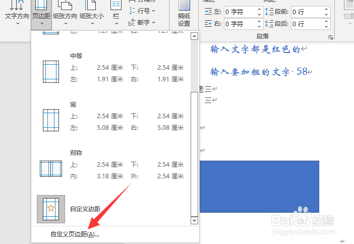 word上下页边距怎么设置