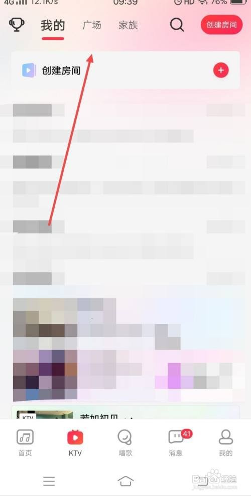 唱吧APP怎样找到相亲交友房间
